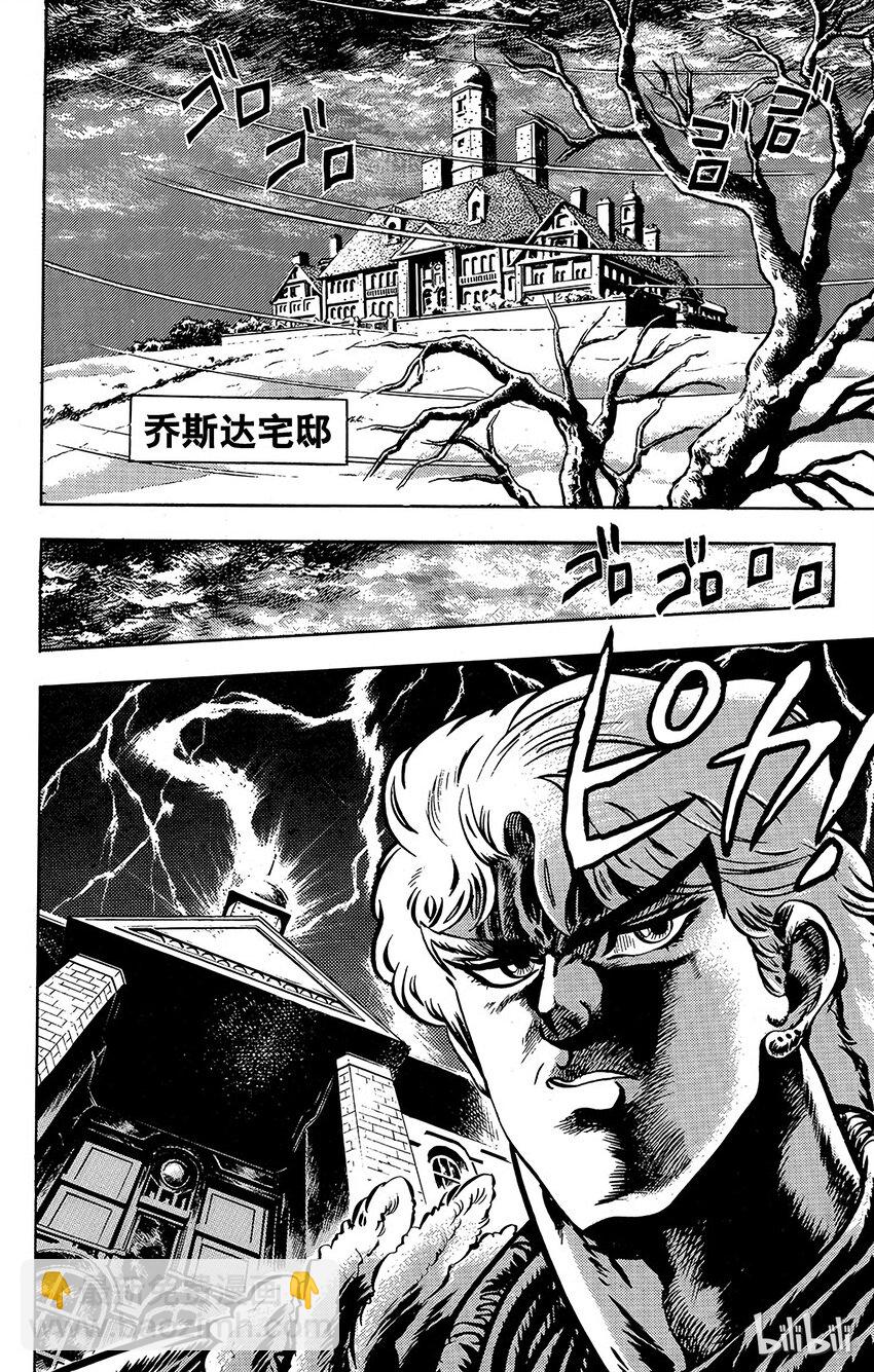 《乔乔的奇妙冒险（1-5部)》011 超越人类！之卷 第2页