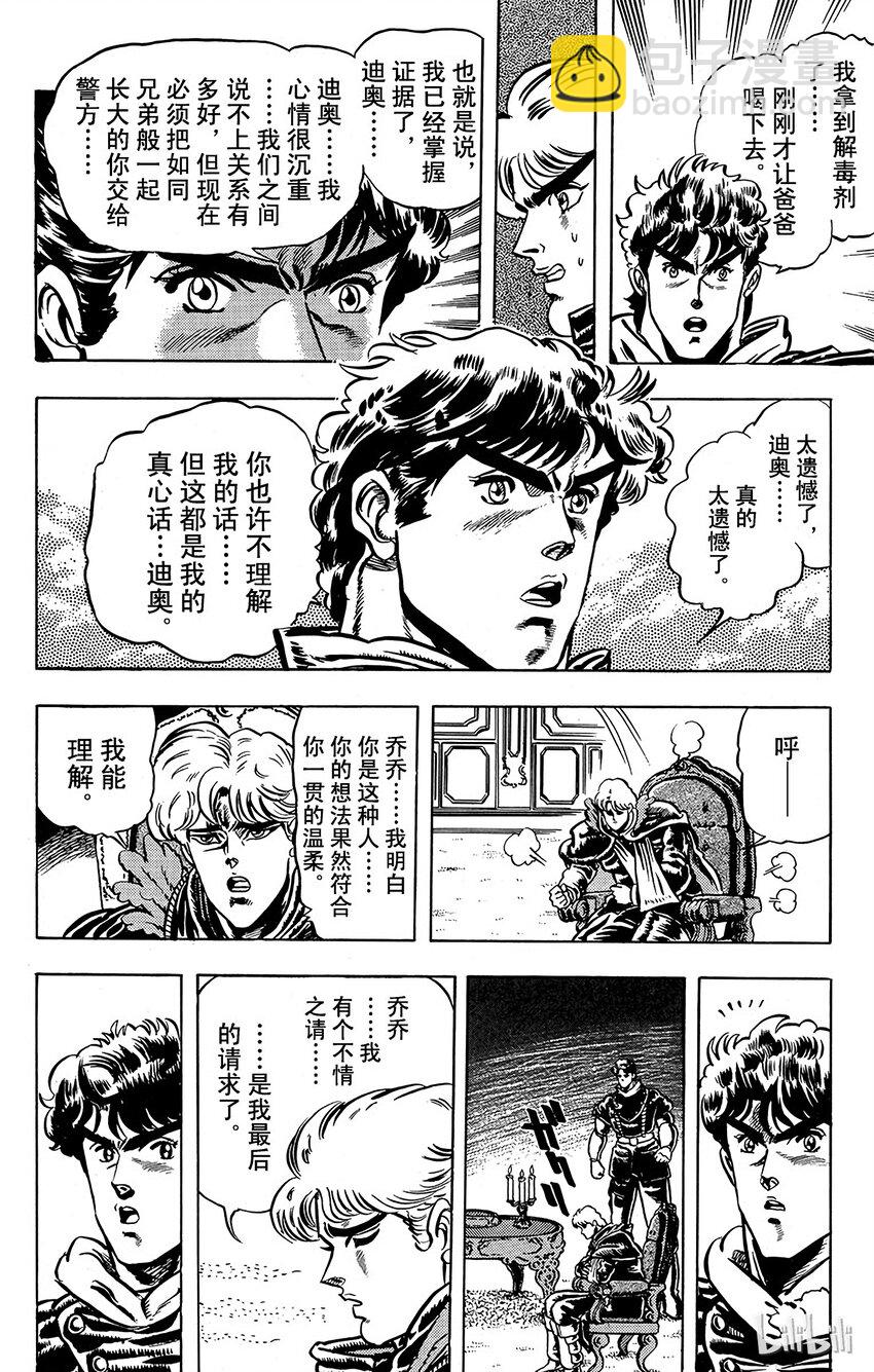 《乔乔的奇妙冒险（1-5部)》011 超越人类！之卷 第6页