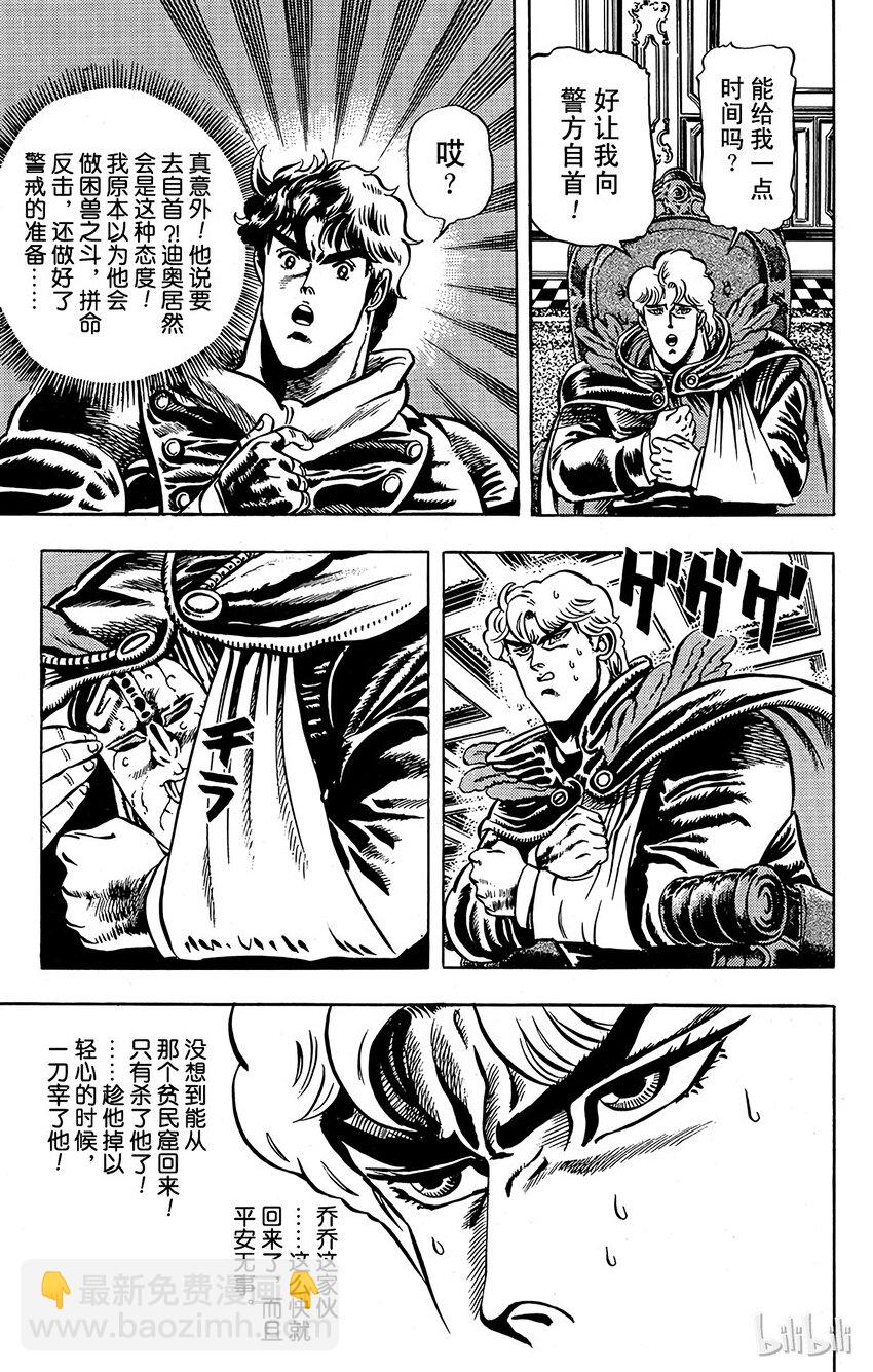 《乔乔的奇妙冒险（1-5部)》011 超越人类！之卷 第7页