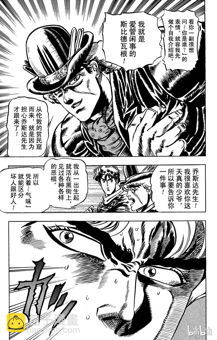 《乔乔的奇妙冒险（1-5部)》011 超越人类！之卷 第9页