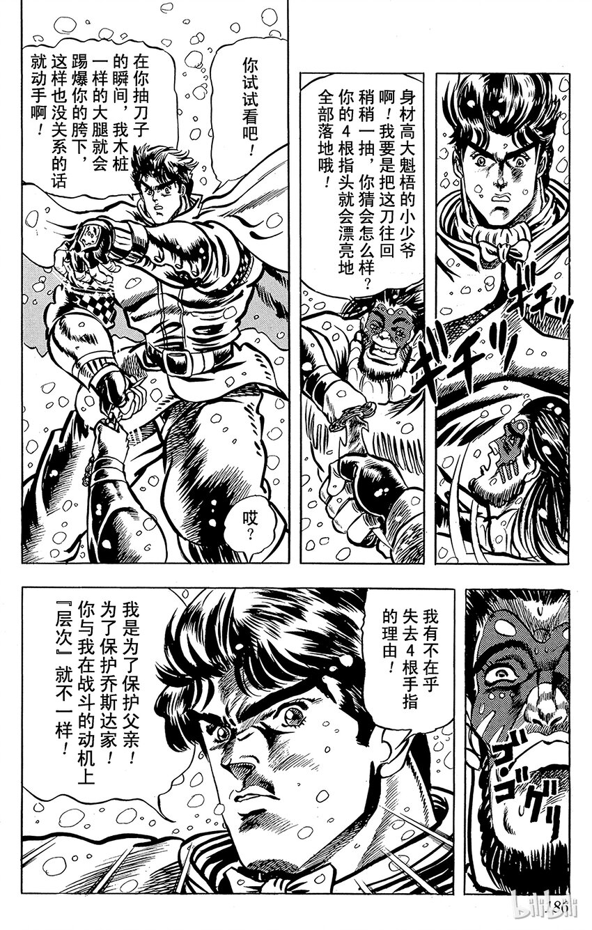 《乔乔的奇妙冒险（1-5部)》008 食尸鬼街的战斗之卷 第18页
