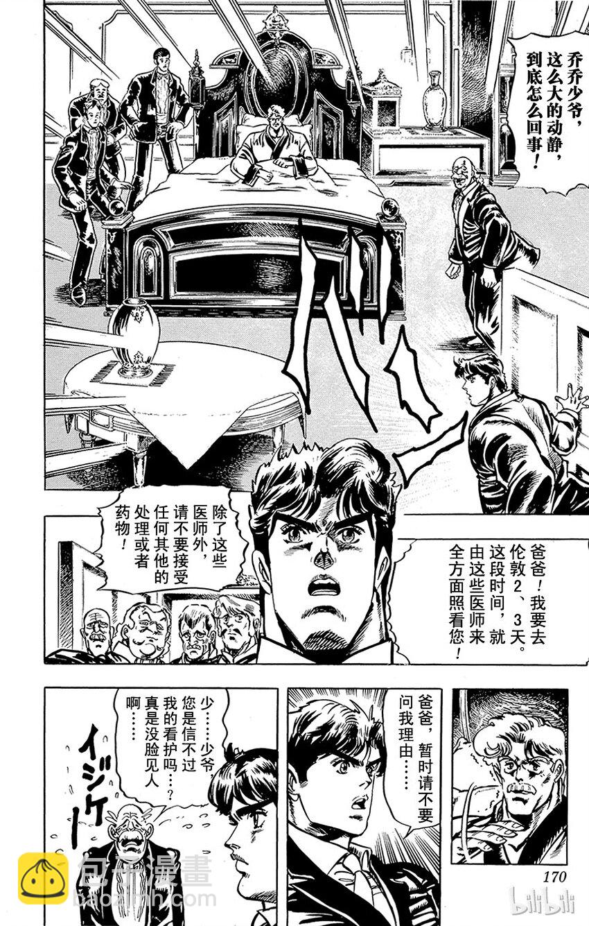 《乔乔的奇妙冒险（1-5部)》008 食尸鬼街的战斗之卷 第2页