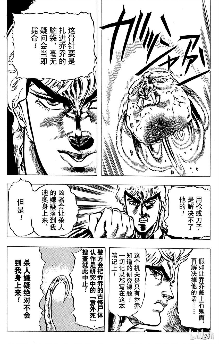 《乔乔的奇妙冒险（1-5部)》008 食尸鬼街的战斗之卷 第8页