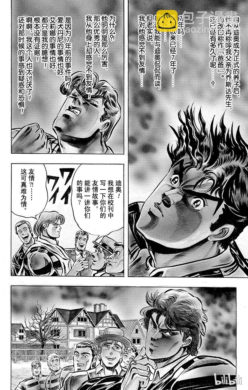 《乔乔的奇妙冒险（1-5部)》006 过去的信件之卷 第10页