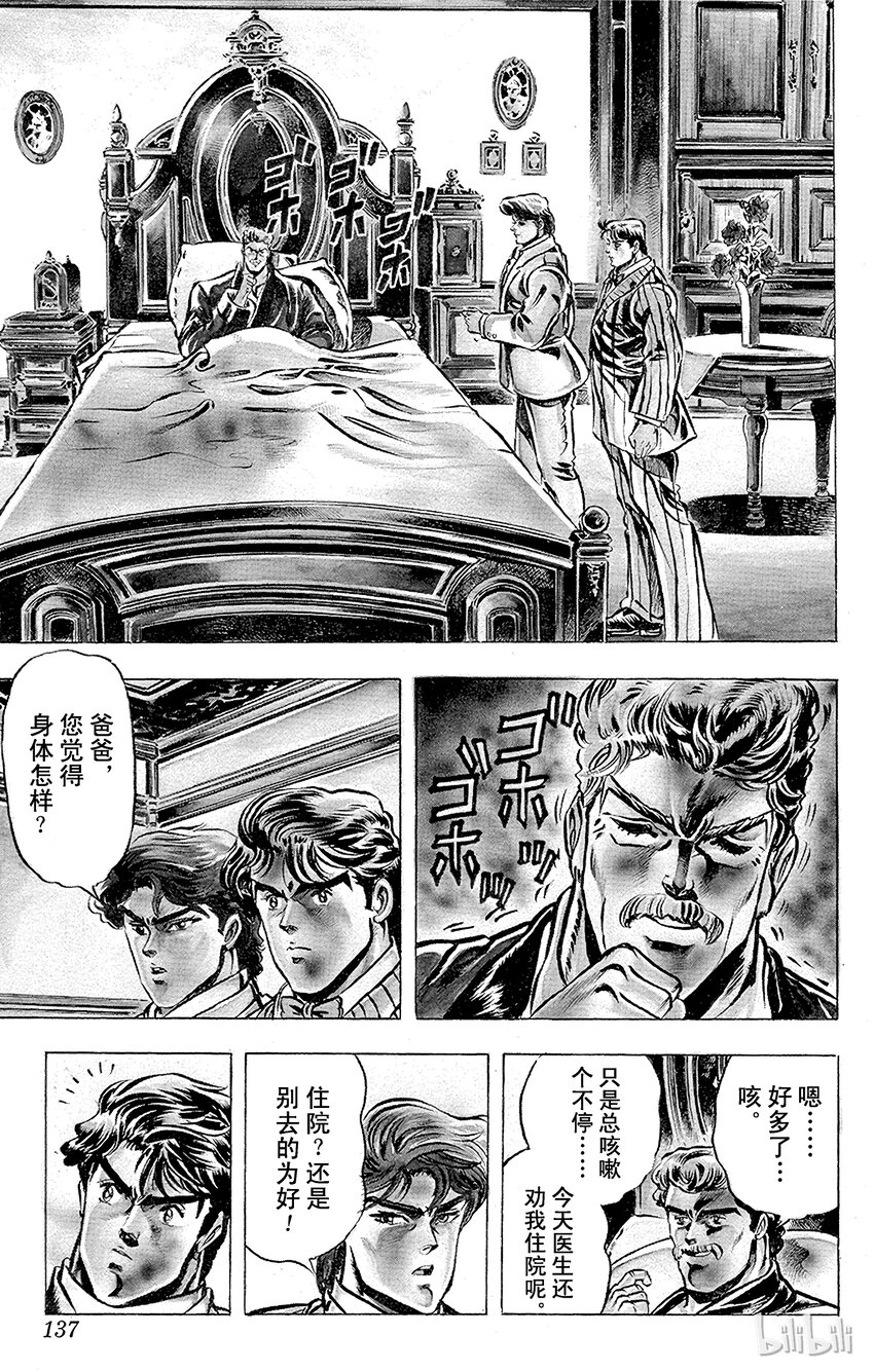 《乔乔的奇妙冒险（1-5部)》006 过去的信件之卷 第13页