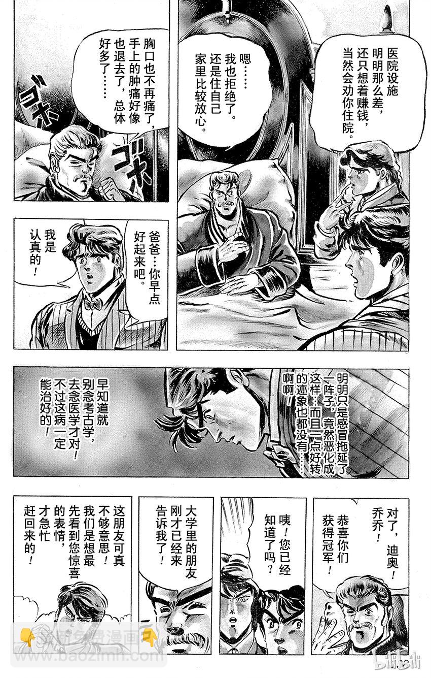 《乔乔的奇妙冒险（1-5部)》006 过去的信件之卷 第14页