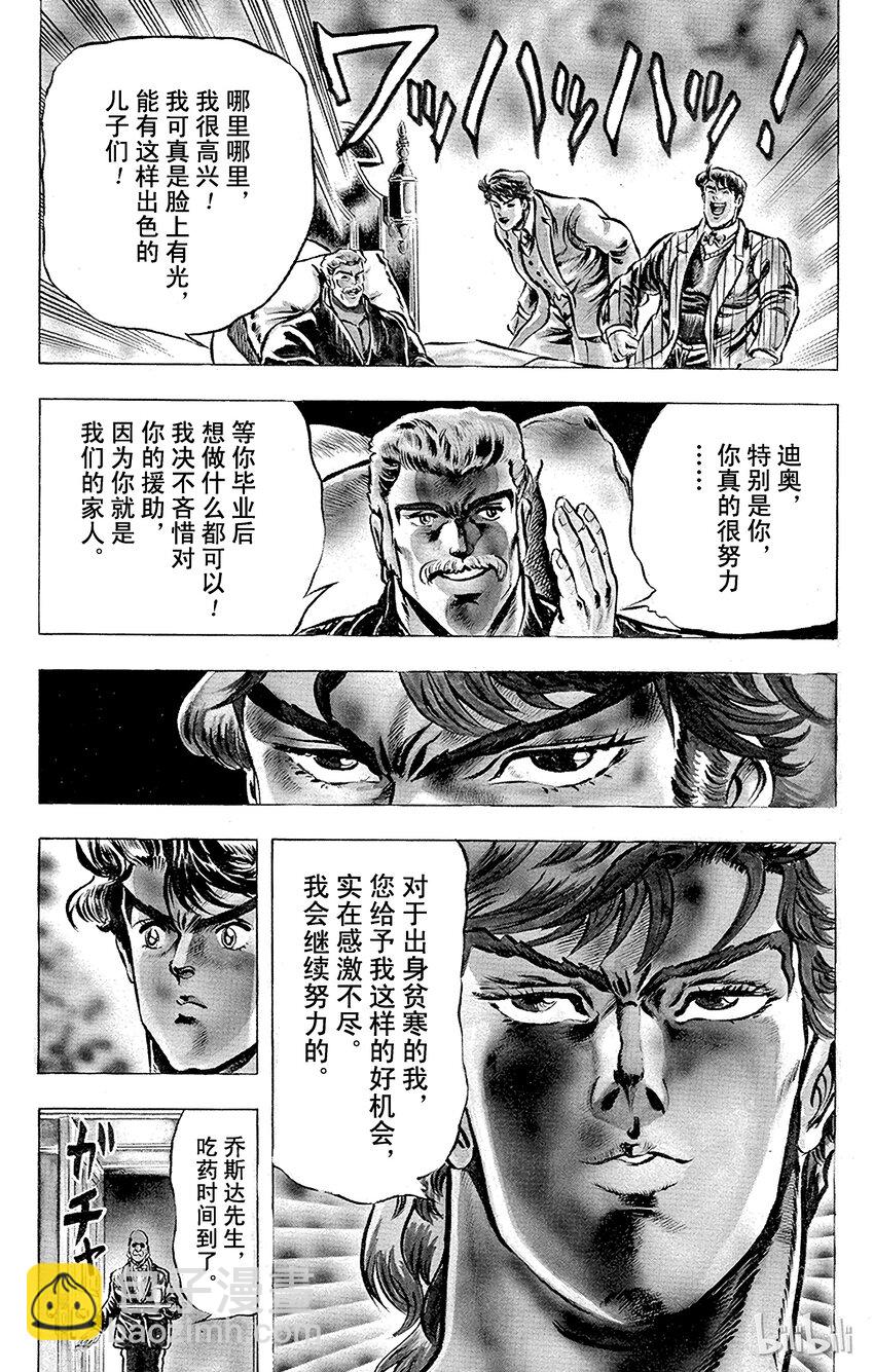 《乔乔的奇妙冒险（1-5部)》006 过去的信件之卷 第15页