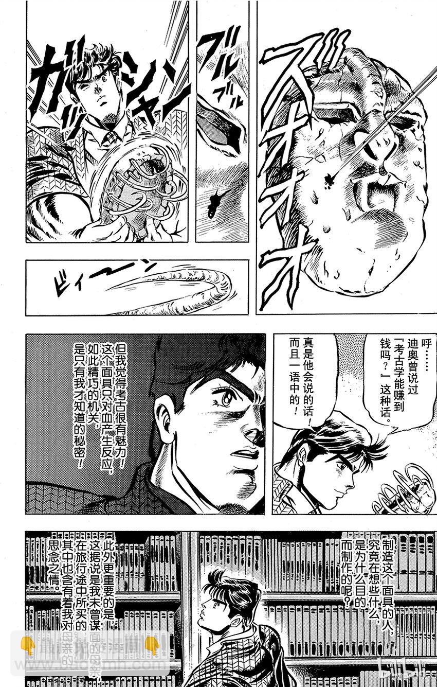 《乔乔的奇妙冒险（1-5部)》006 过去的信件之卷 第18页