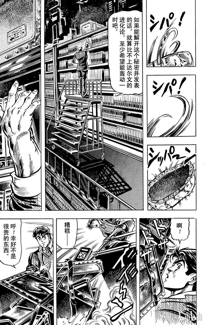 《乔乔的奇妙冒险（1-5部)》006 过去的信件之卷 第19页