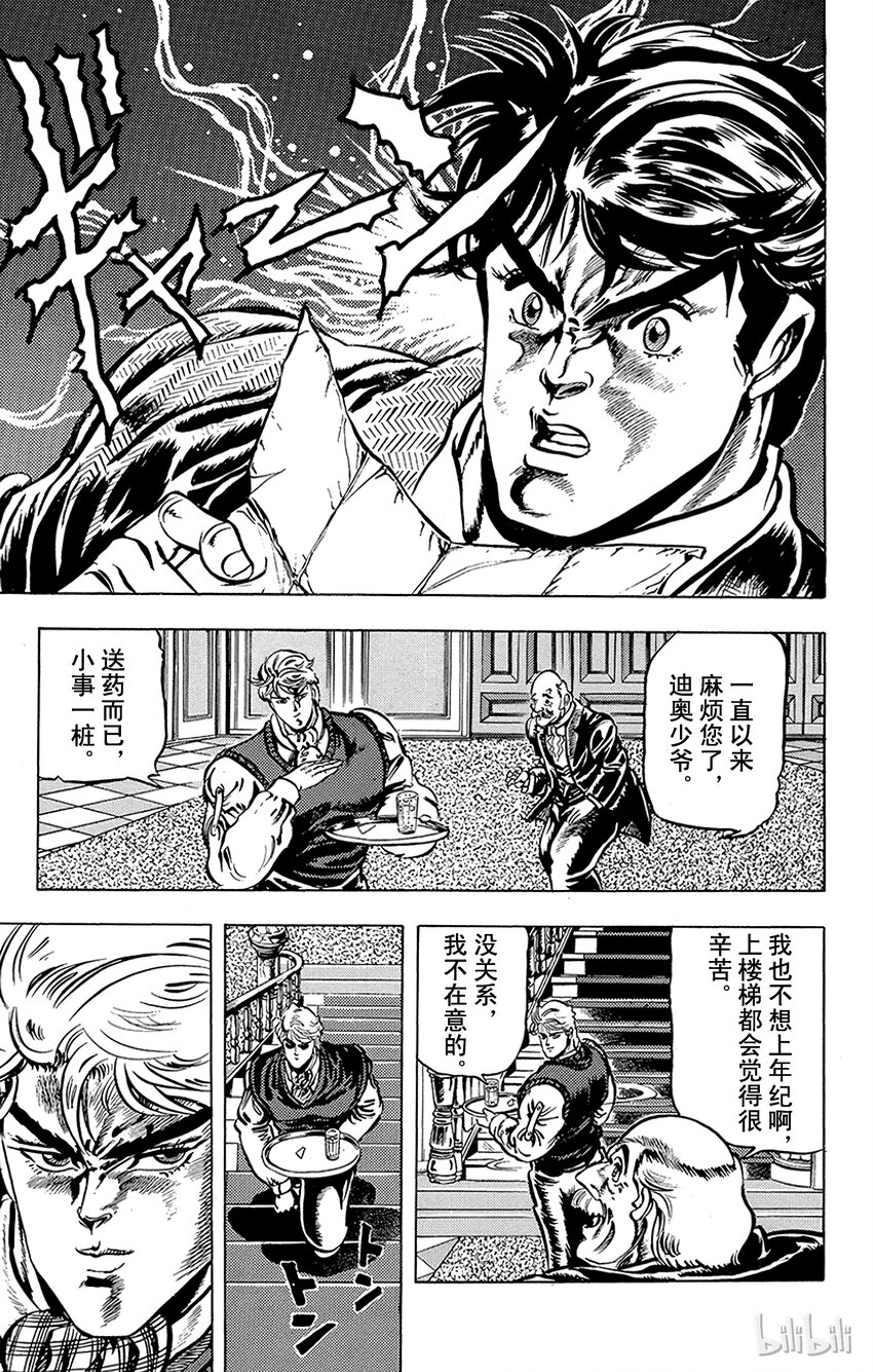 《乔乔的奇妙冒险（1-5部)》006 过去的信件之卷 第21页