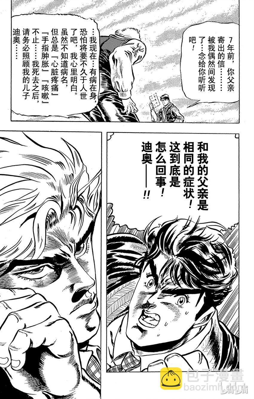 《乔乔的奇妙冒险（1-5部)》006 过去的信件之卷 第23页