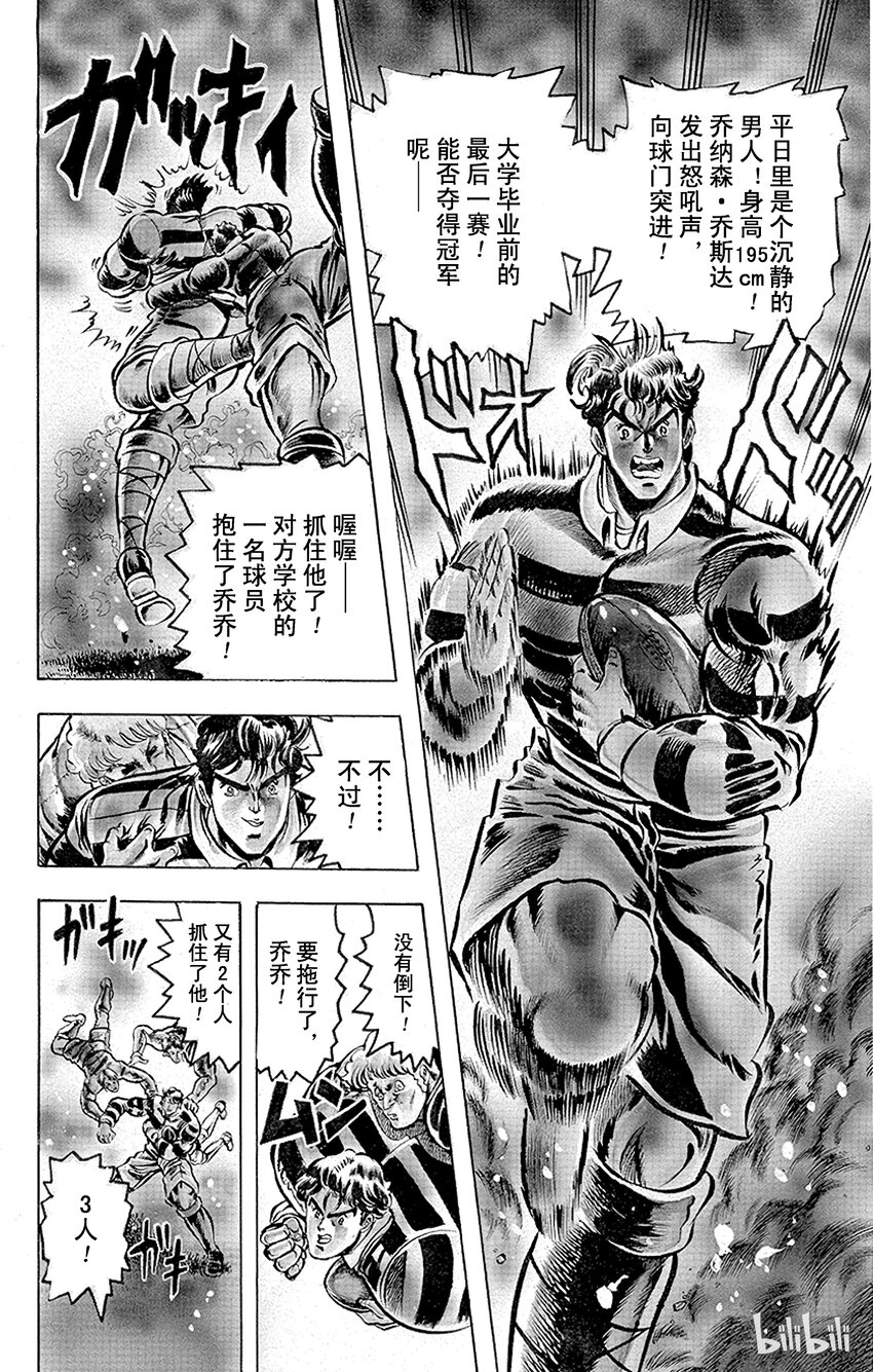 《乔乔的奇妙冒险（1-5部)》006 过去的信件之卷 第4页