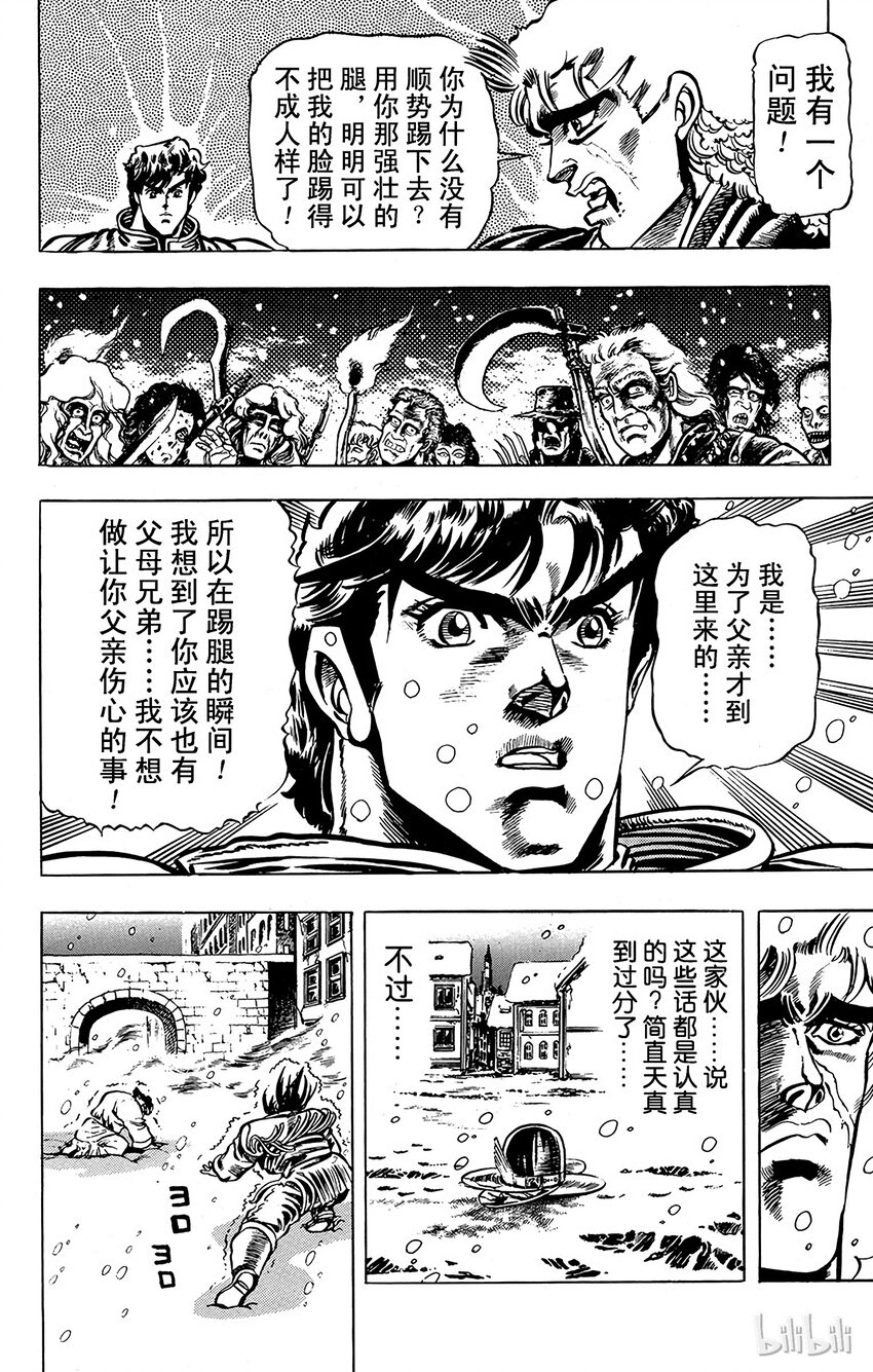 《乔乔的奇妙冒险（1-5部)》009 面具的人体实验之卷 第15页