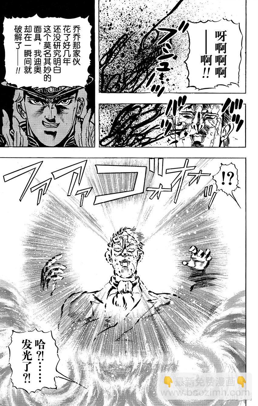 《乔乔的奇妙冒险（1-5部)》009 面具的人体实验之卷 第22页