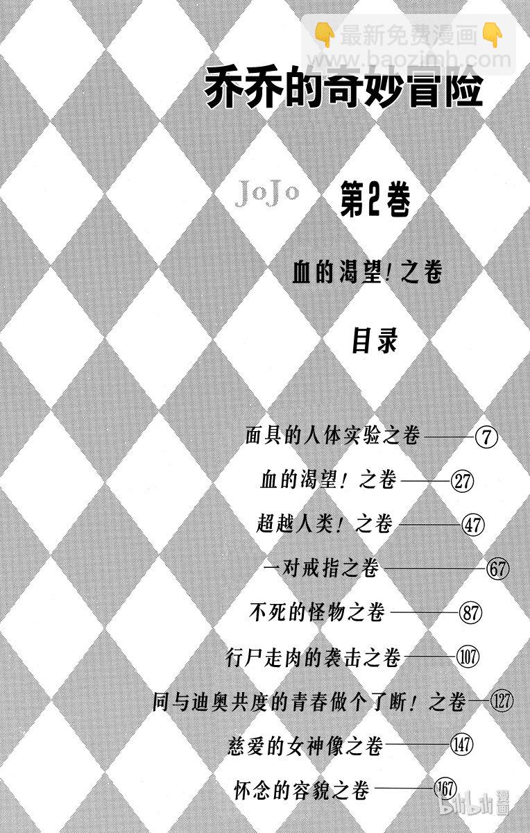 《乔乔的奇妙冒险（1-5部)》009 面具的人体实验之卷 第3页