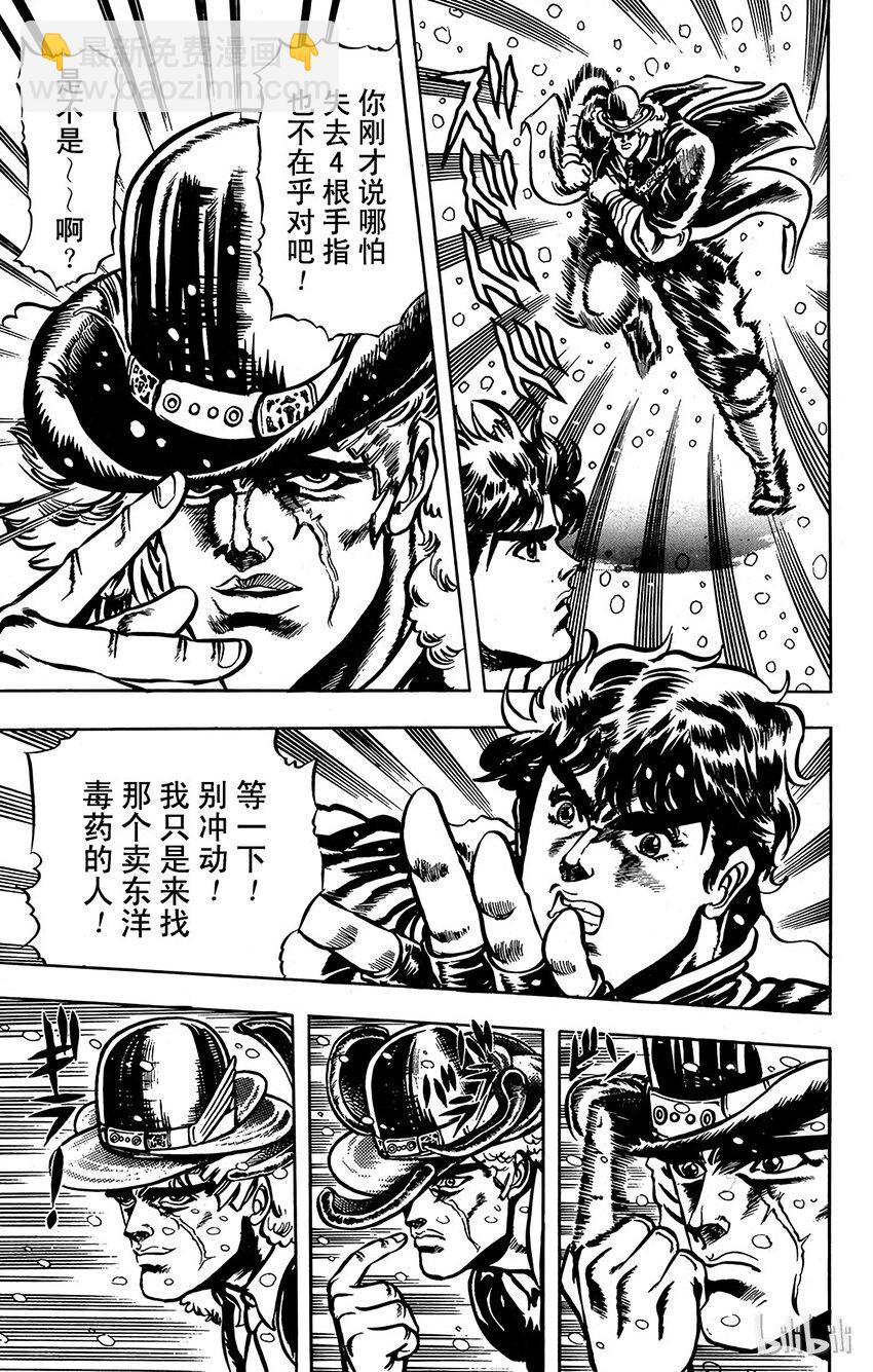 《乔乔的奇妙冒险（1-5部)》009 面具的人体实验之卷 第6页