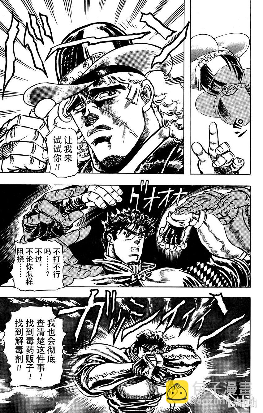 《乔乔的奇妙冒险（1-5部)》009 面具的人体实验之卷 第8页