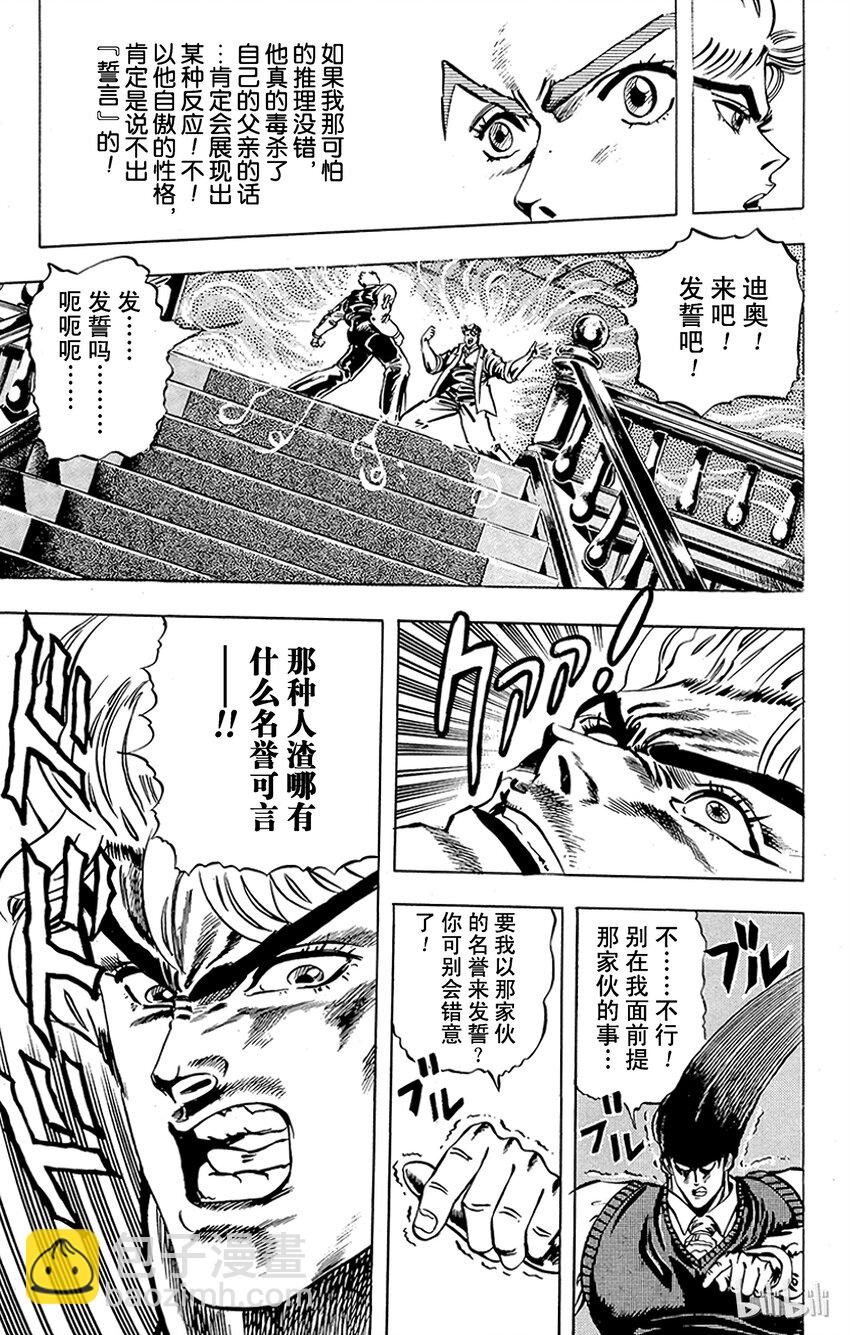 《乔乔的奇妙冒险（1-5部)》007 向父亲许下的誓言之卷 第13页
