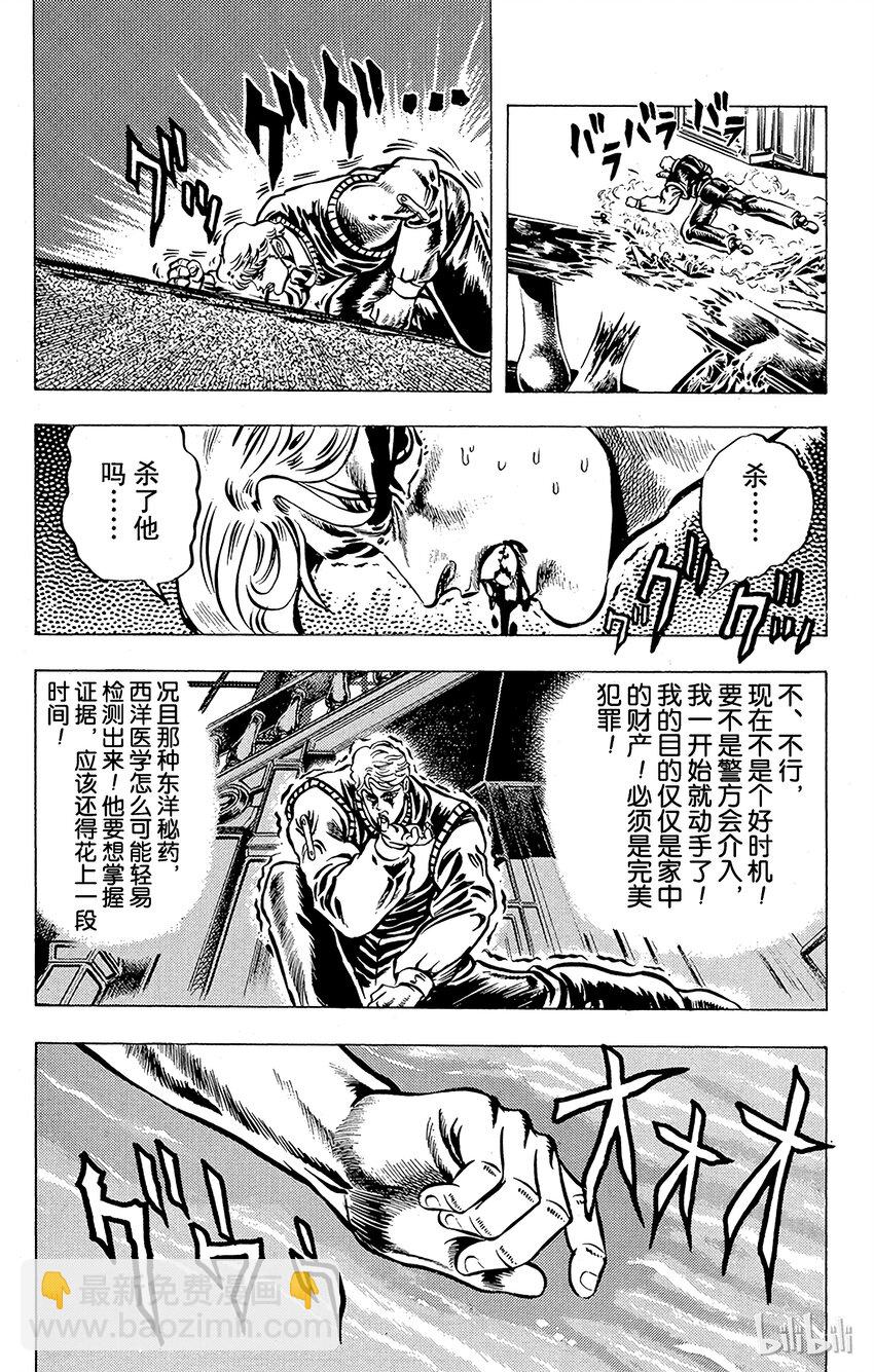 《乔乔的奇妙冒险（1-5部)》007 向父亲许下的誓言之卷 第17页