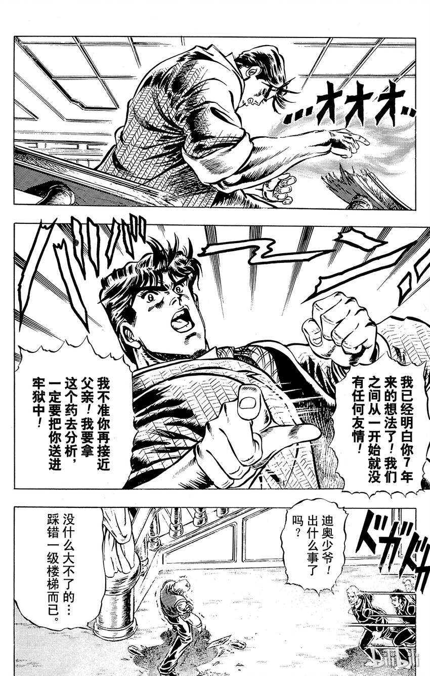 《乔乔的奇妙冒险（1-5部)》007 向父亲许下的誓言之卷 第18页