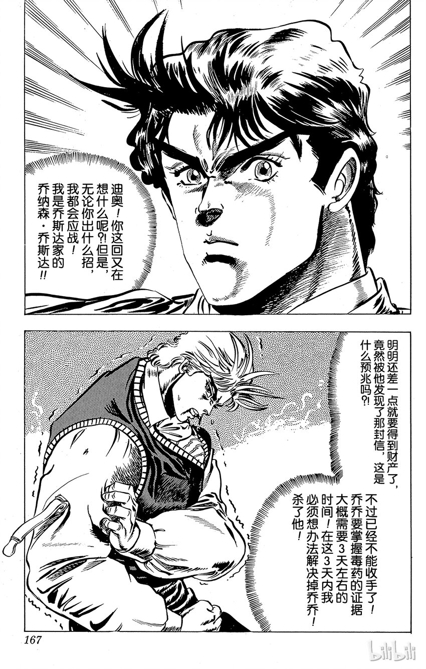 《乔乔的奇妙冒险（1-5部)》007 向父亲许下的誓言之卷 第19页