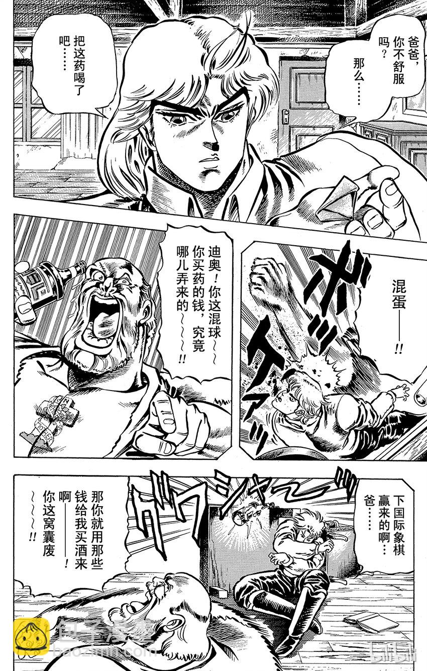 《乔乔的奇妙冒险（1-5部)》007 向父亲许下的誓言之卷 第2页