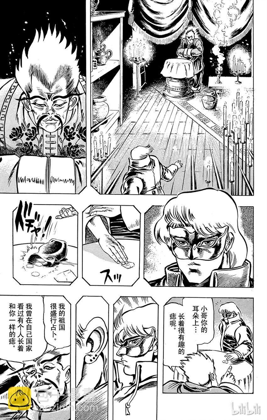 《乔乔的奇妙冒险（1-5部)》007 向父亲许下的誓言之卷 第5页