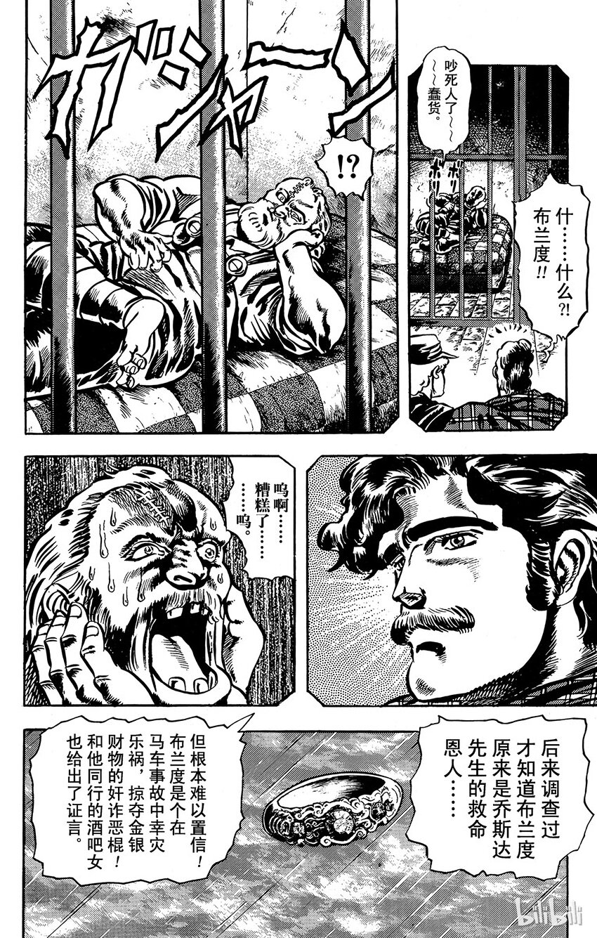 《乔乔的奇妙冒险（1-5部)》012 一对戒指之卷 第10页