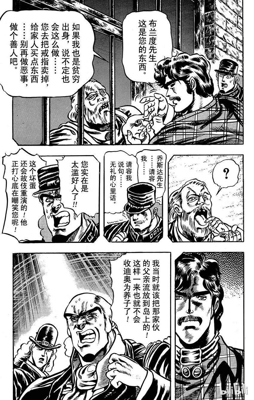 《乔乔的奇妙冒险（1-5部)》012 一对戒指之卷 第13页