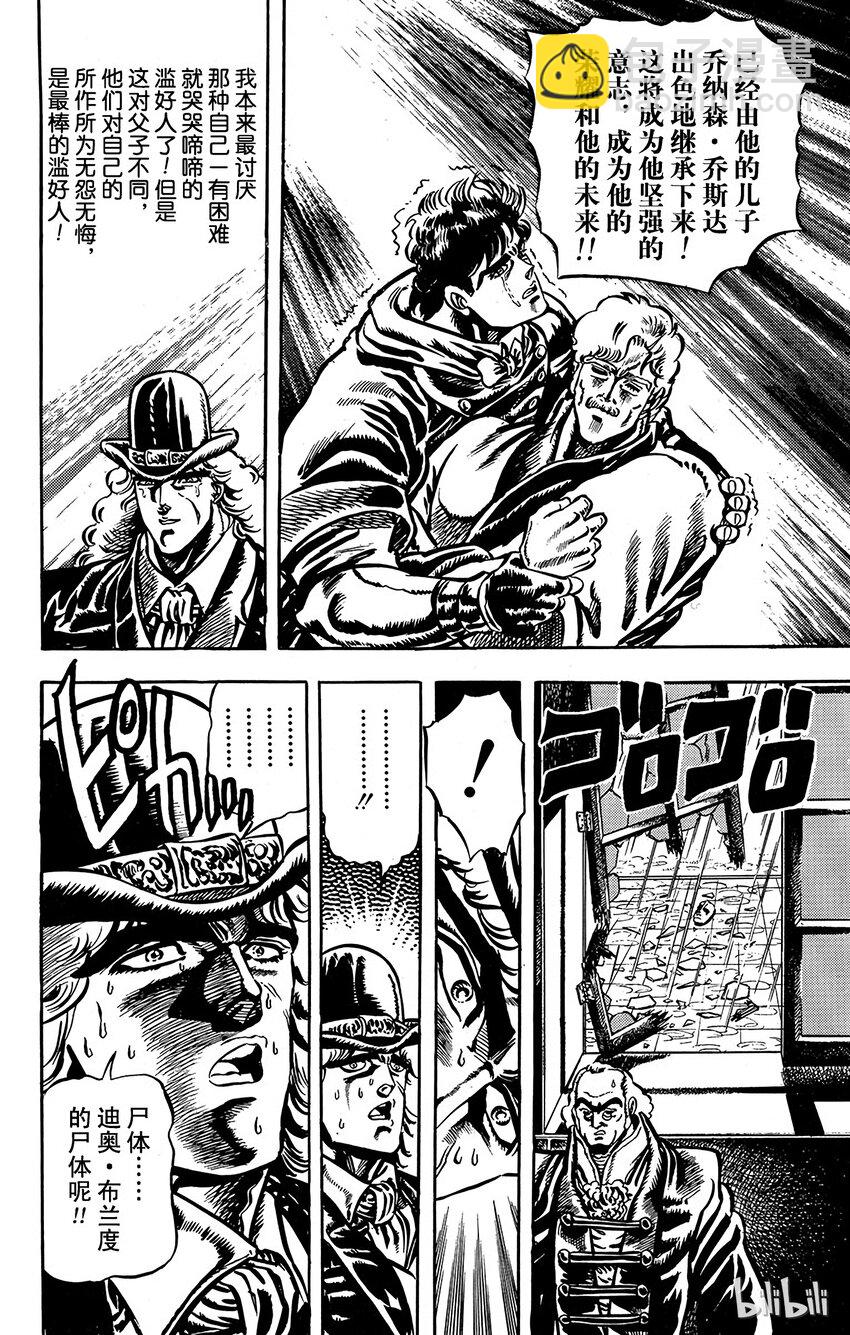 《乔乔的奇妙冒险（1-5部)》012 一对戒指之卷 第16页