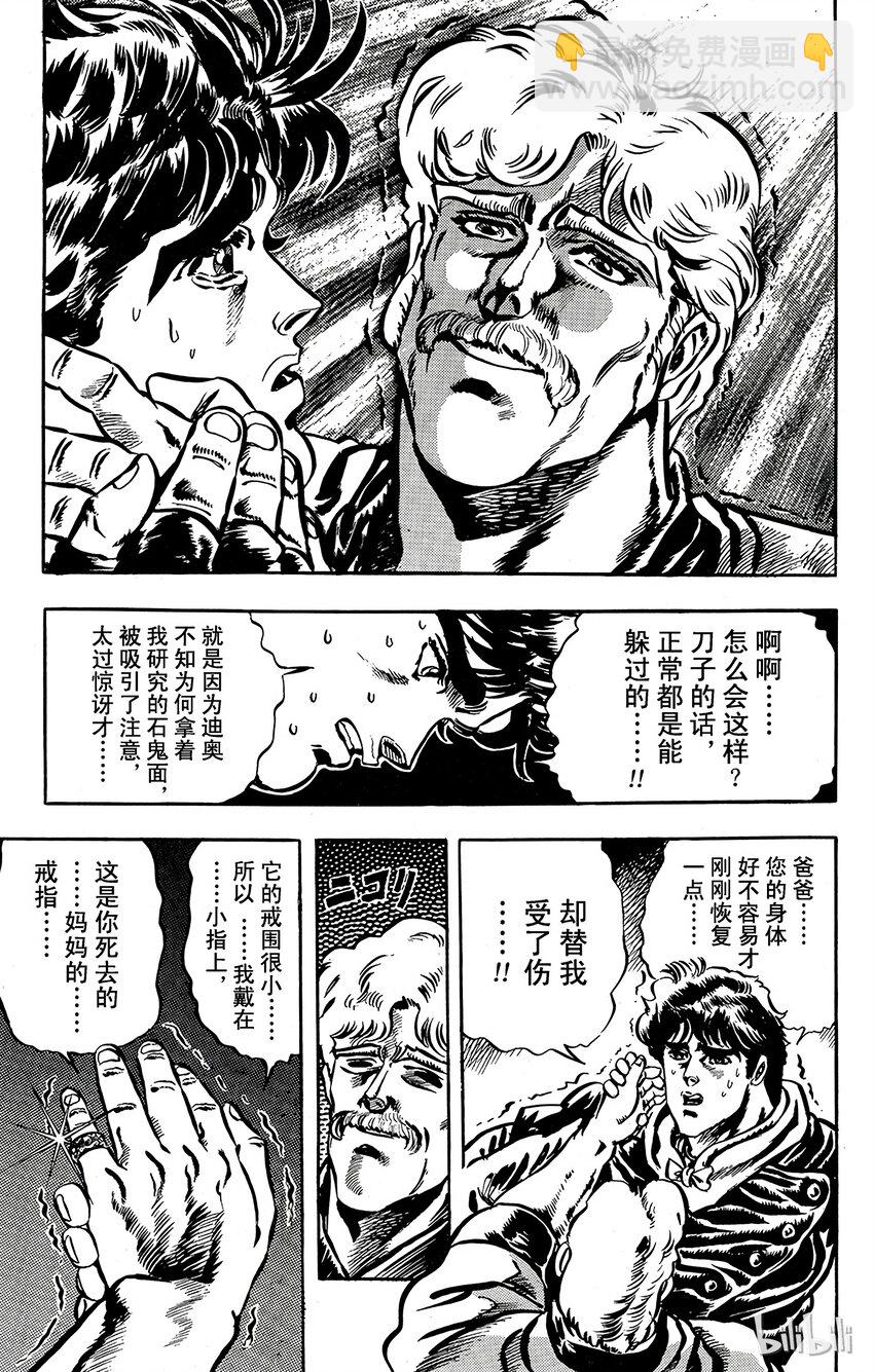 《乔乔的奇妙冒险（1-5部)》012 一对戒指之卷 第5页