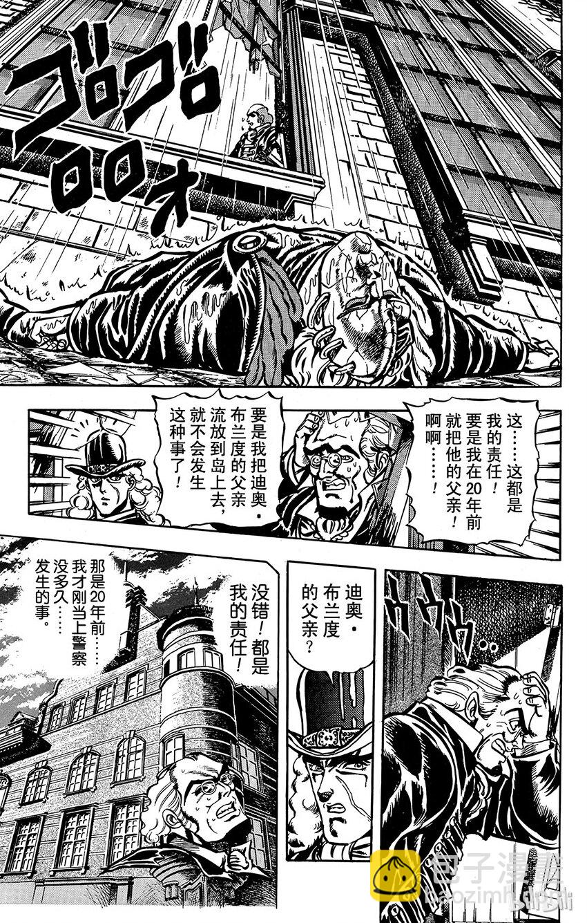 《乔乔的奇妙冒险（1-5部)》012 一对戒指之卷 第7页