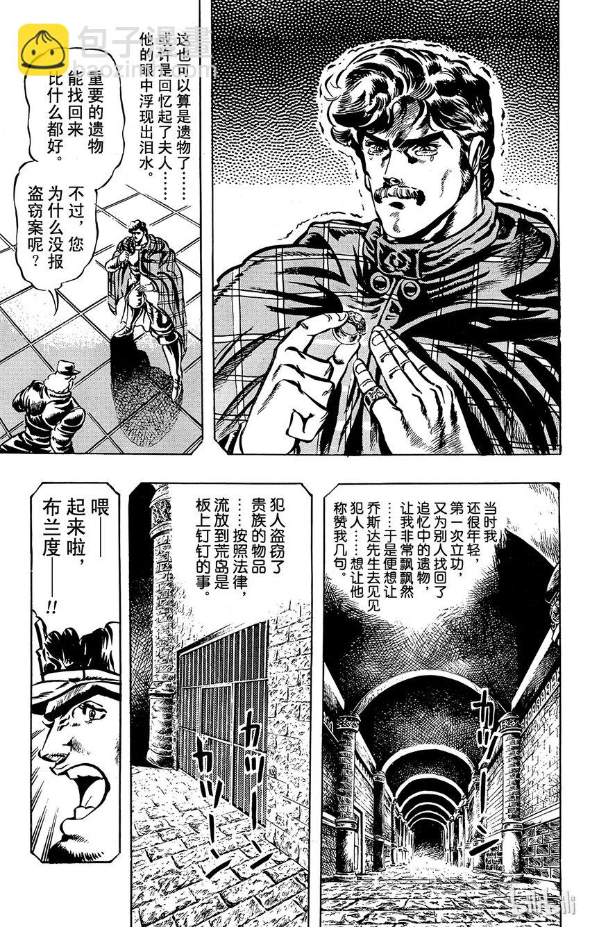 《乔乔的奇妙冒险（1-5部)》012 一对戒指之卷 第9页