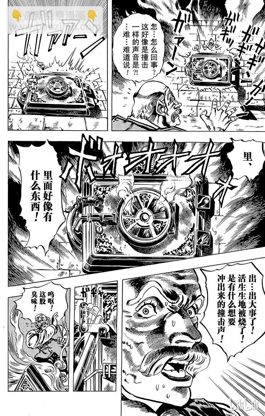 《乔乔的奇妙冒险（1-5部)》005 火焰中的丹尼之卷 第10页