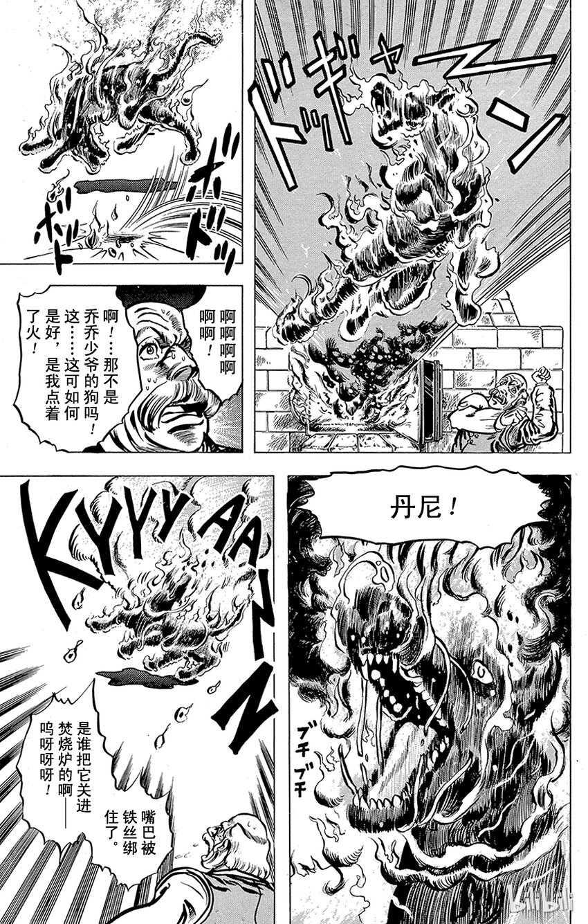 《乔乔的奇妙冒险（1-5部)》005 火焰中的丹尼之卷 第11页