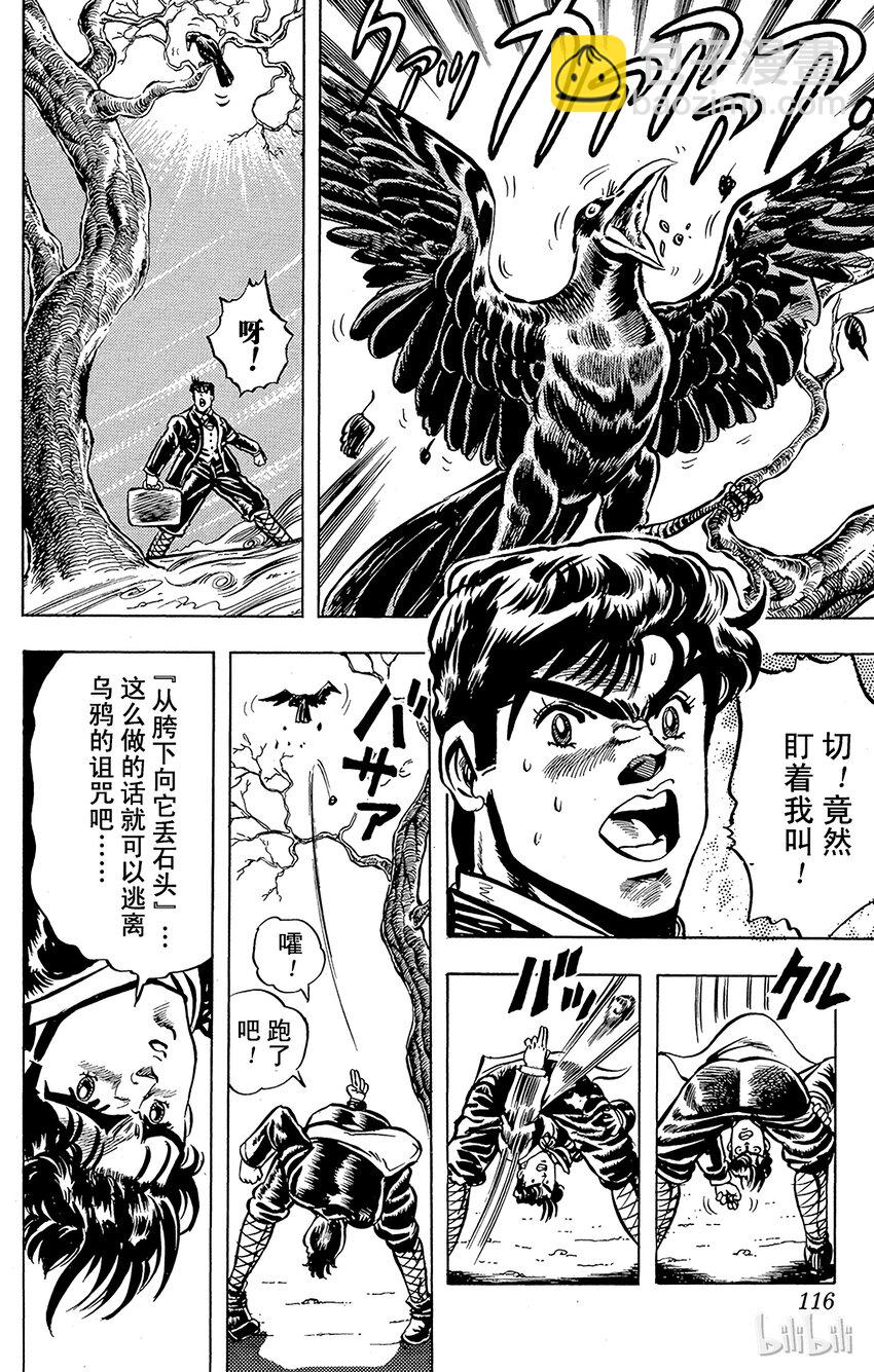 《乔乔的奇妙冒险（1-5部)》005 火焰中的丹尼之卷 第12页