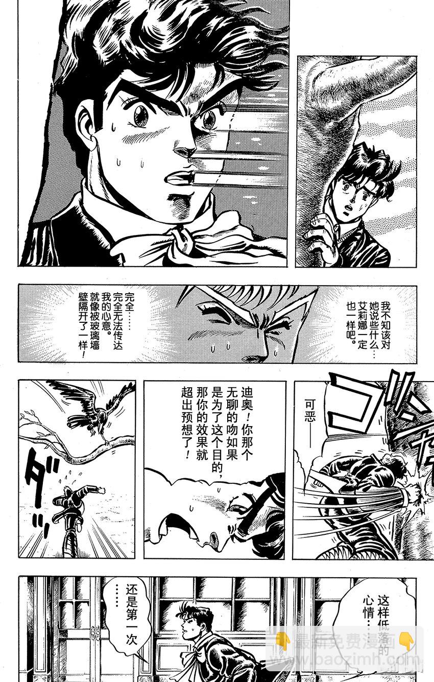 《乔乔的奇妙冒险（1-5部)》005 火焰中的丹尼之卷 第14页