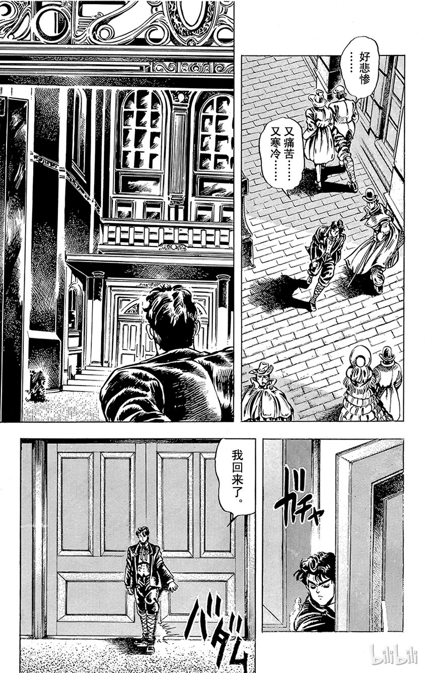 《乔乔的奇妙冒险（1-5部)》005 火焰中的丹尼之卷 第15页