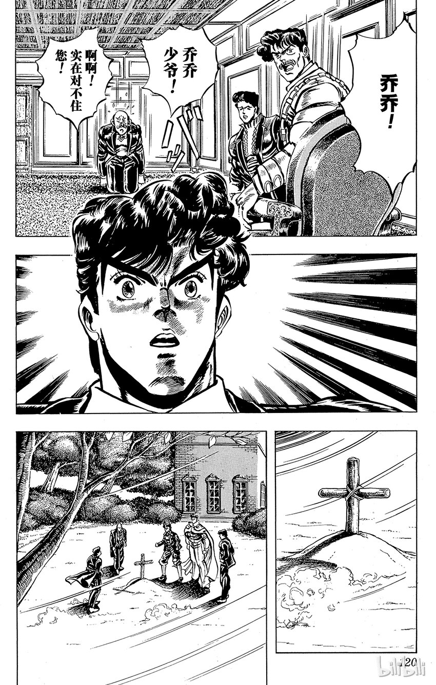 《乔乔的奇妙冒险（1-5部)》005 火焰中的丹尼之卷 第16页
