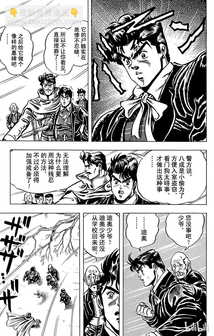 《乔乔的奇妙冒险（1-5部)》005 火焰中的丹尼之卷 第17页