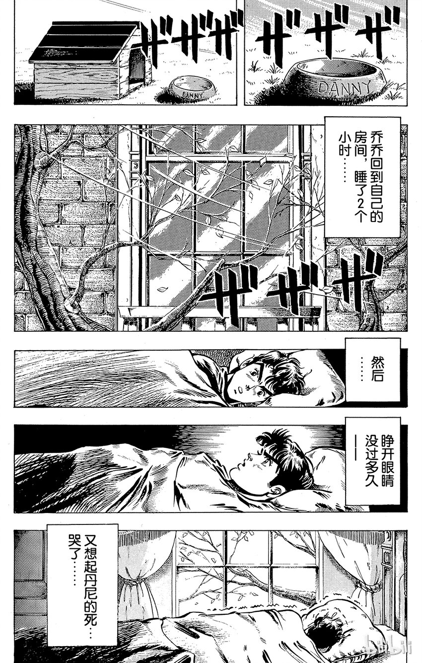 《乔乔的奇妙冒险（1-5部)》005 火焰中的丹尼之卷 第18页