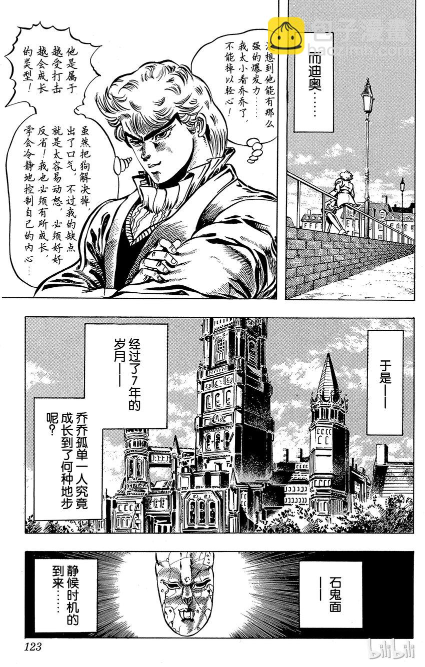 《乔乔的奇妙冒险（1-5部)》005 火焰中的丹尼之卷 第19页