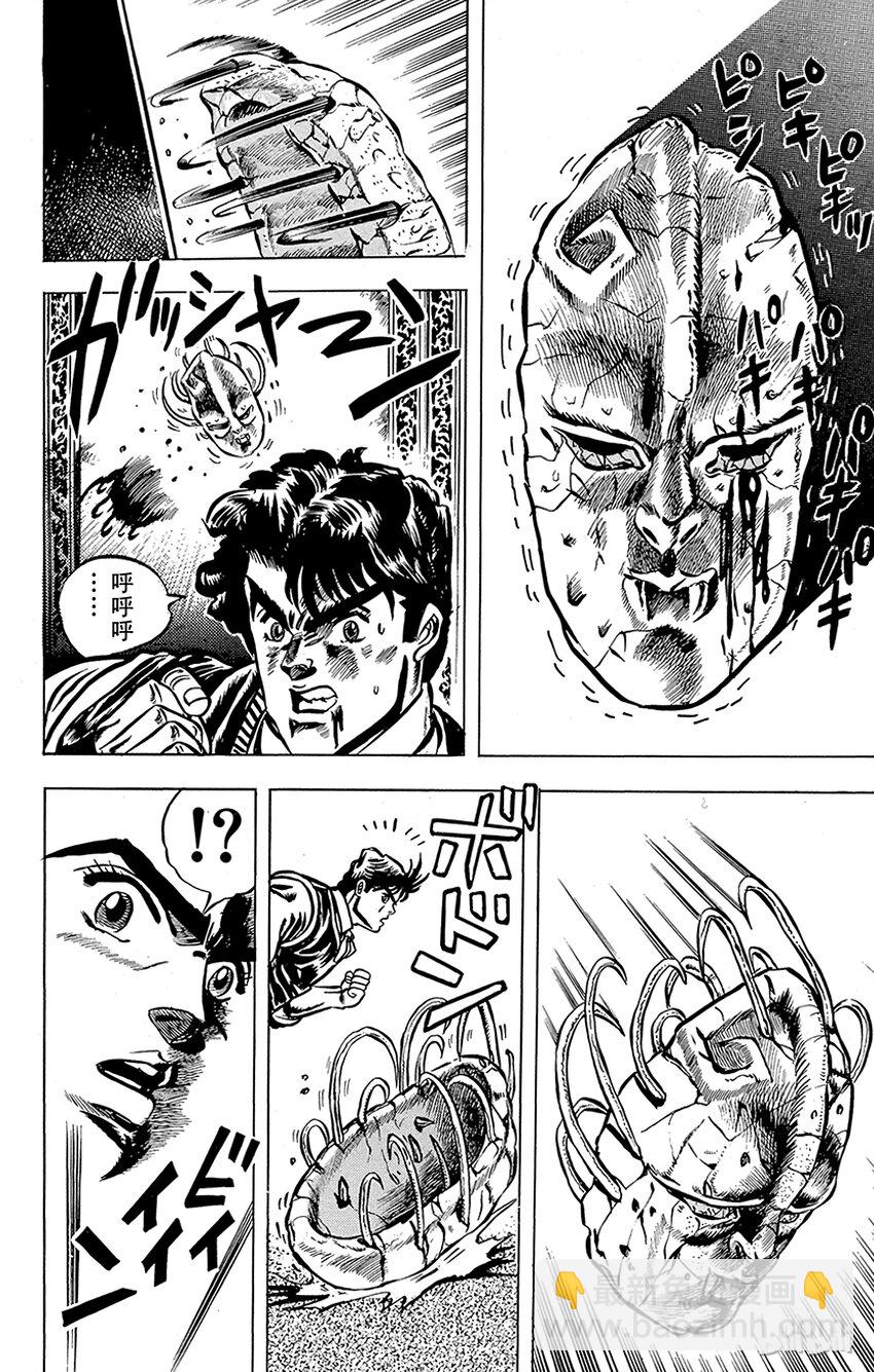 《乔乔的奇妙冒险（1-5部)》005 火焰中的丹尼之卷 第4页