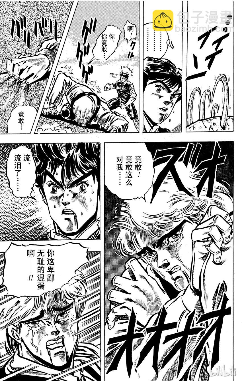 《乔乔的奇妙冒险（1-5部)》005 火焰中的丹尼之卷 第5页
