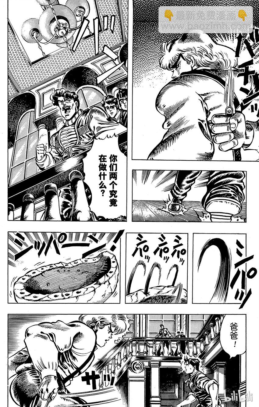 《乔乔的奇妙冒险（1-5部)》005 火焰中的丹尼之卷 第6页