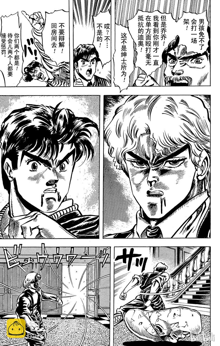 《乔乔的奇妙冒险（1-5部)》005 火焰中的丹尼之卷 第7页