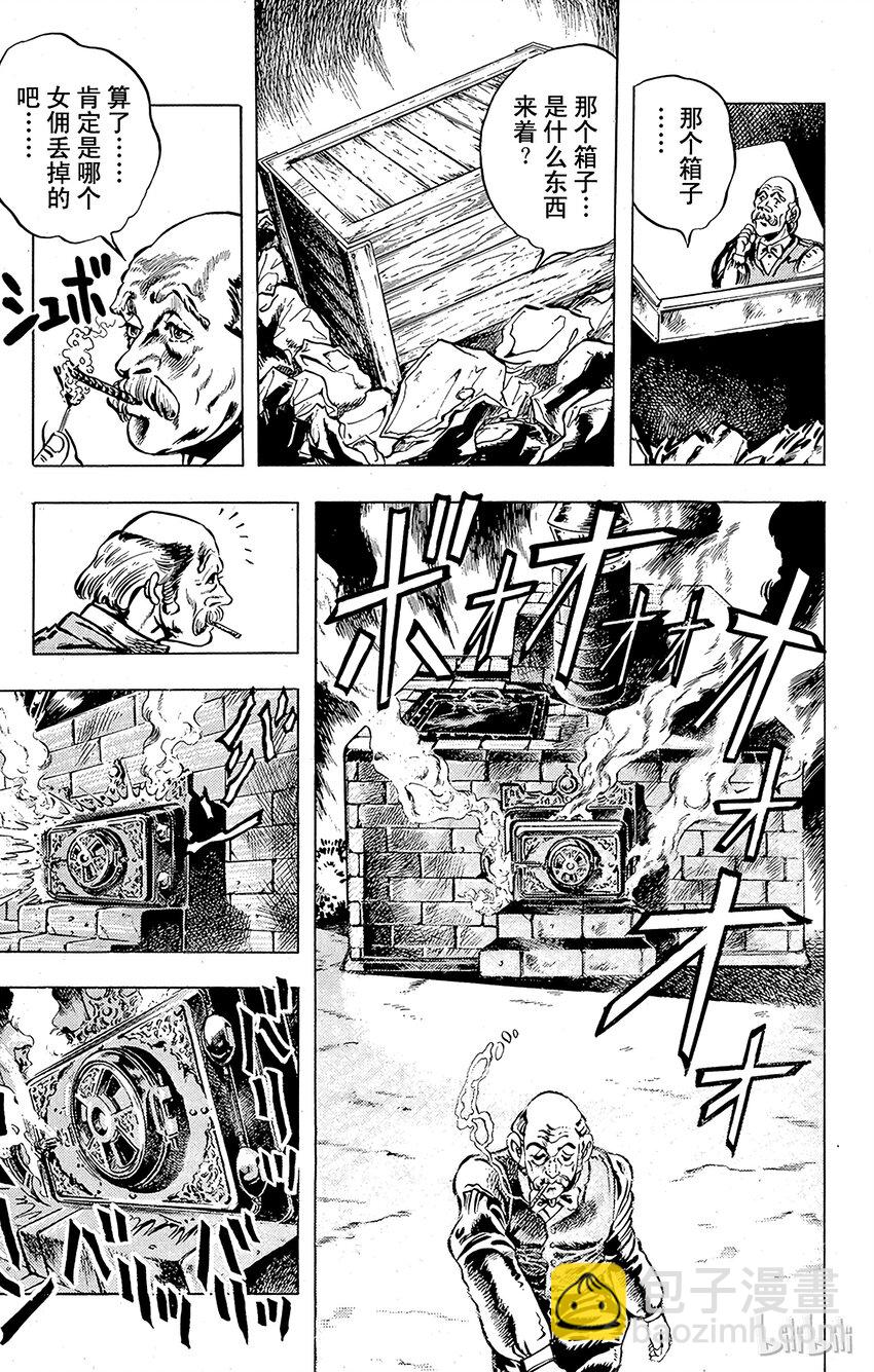 《乔乔的奇妙冒险（1-5部)》005 火焰中的丹尼之卷 第9页