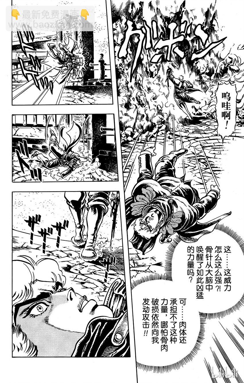 《乔乔的奇妙冒险（1-5部)》010 血的渴望！之卷 第12页