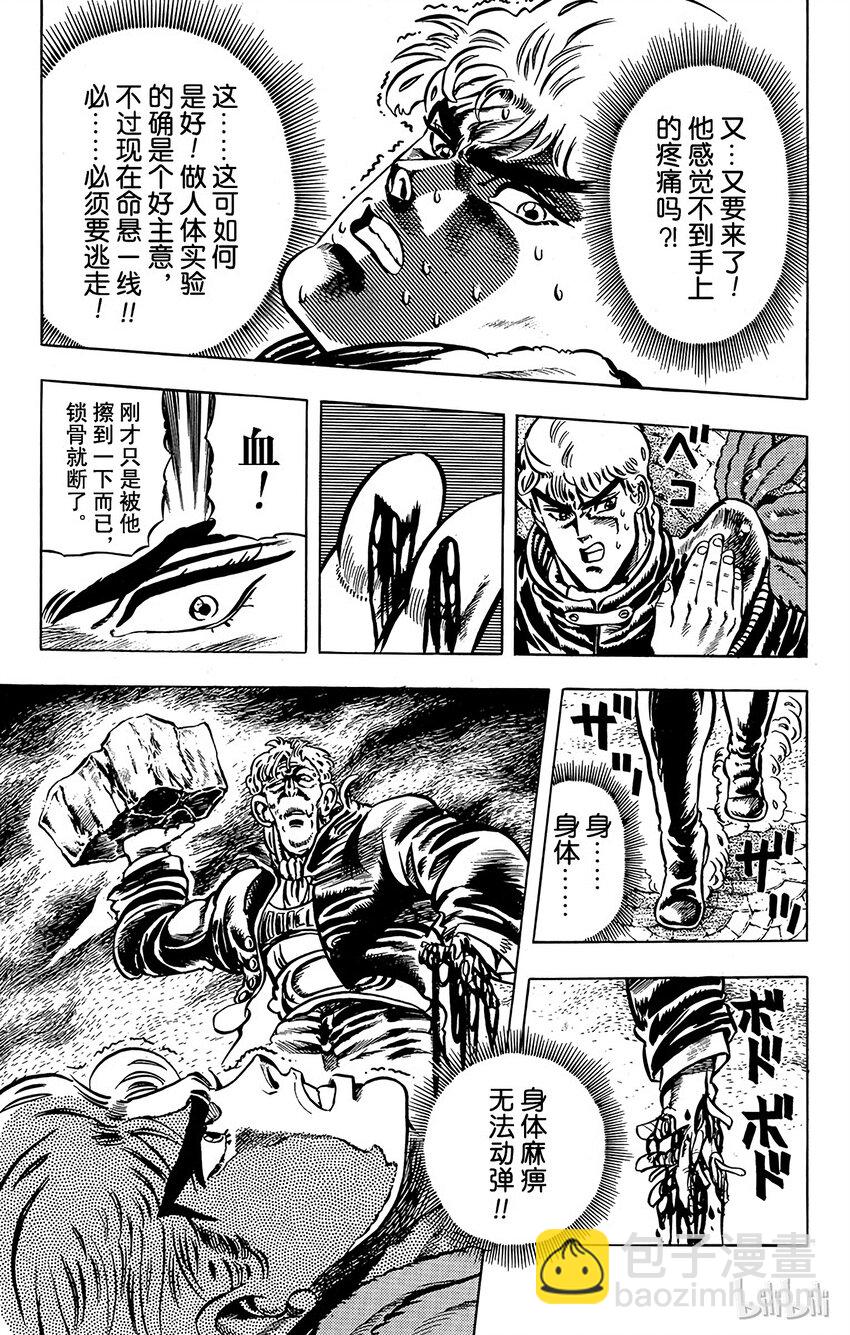《乔乔的奇妙冒险（1-5部)》010 血的渴望！之卷 第13页