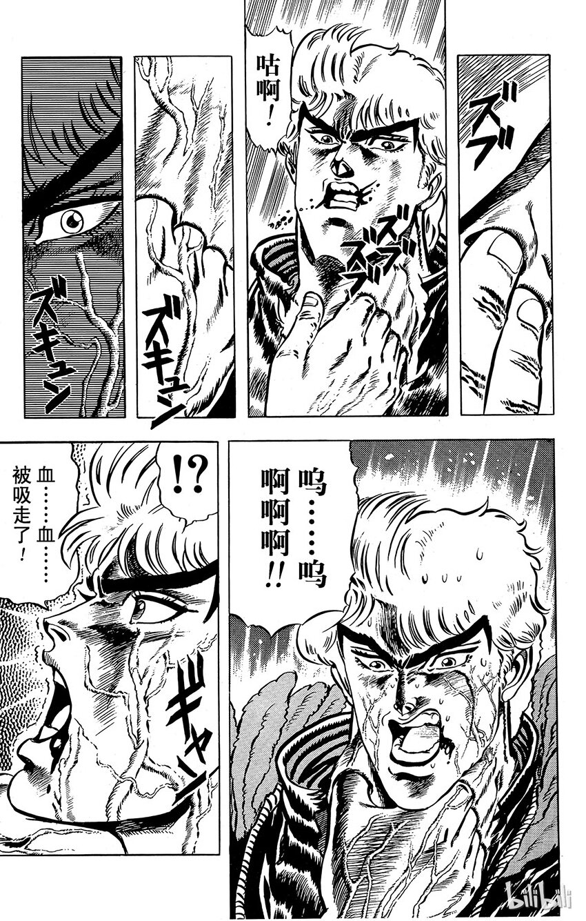 《乔乔的奇妙冒险（1-5部)》010 血的渴望！之卷 第15页